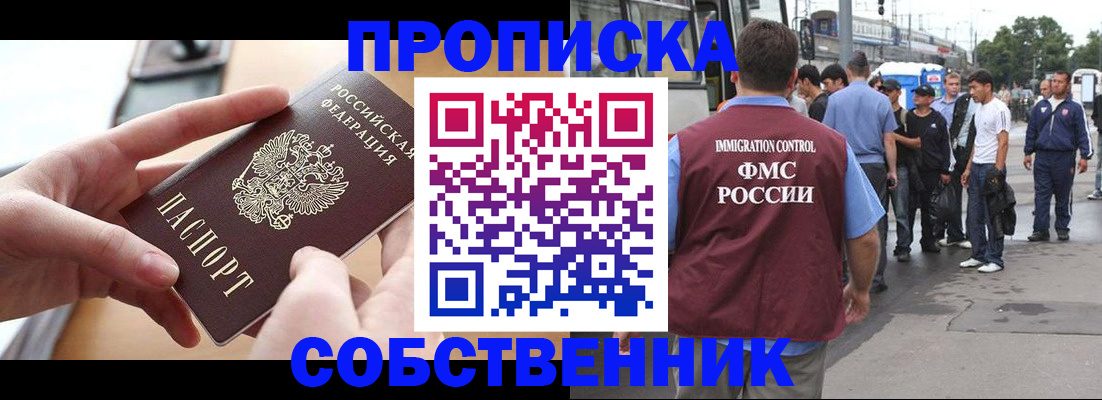 прописка ребенка в Дзержинском