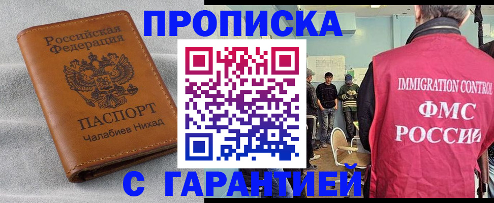 прописка в Дзержинском